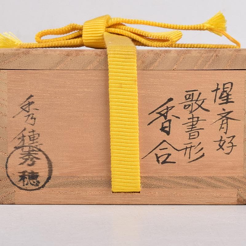 茶道具　熊谷秀穂作　惺斉好　和楽器蒔絵　歌書形香合　共箱　V　R9009