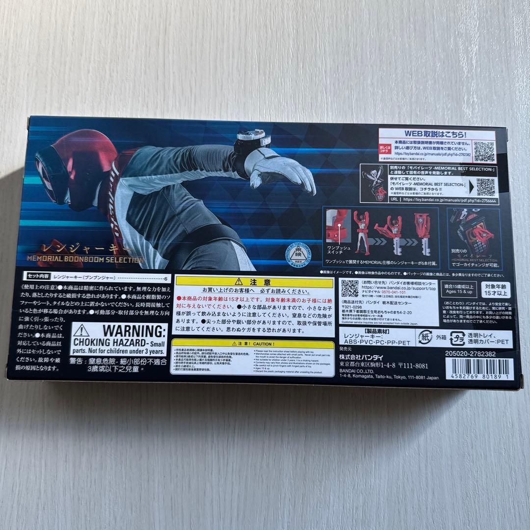 レンジャーキー MEMORIAL BOONBOOM SELECTION