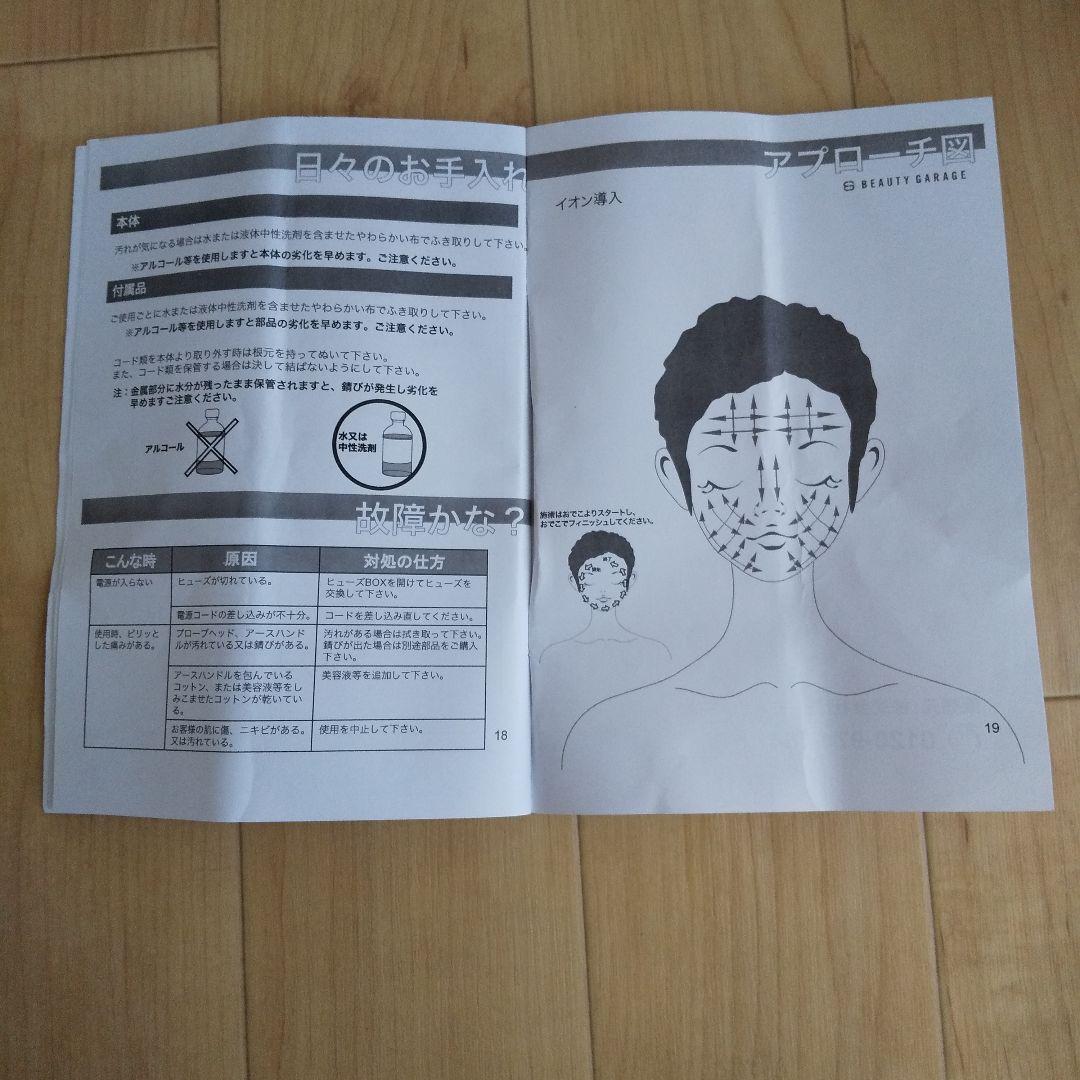 22sakura様 美品 イオン導入器 美顔器 ビューティーガレー NV-T01