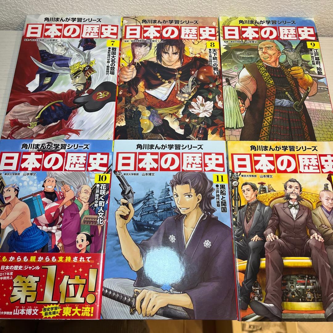 角川まんが　学習シリーズ　日本の歴史 1〜16巻　別巻4冊　計20冊