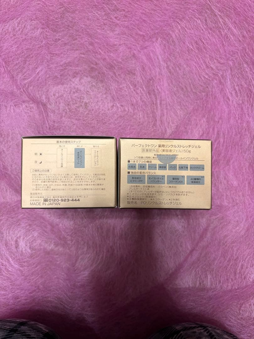 専用パーフェクトワン 薬用リンクルストレッチジェル 50g×2個