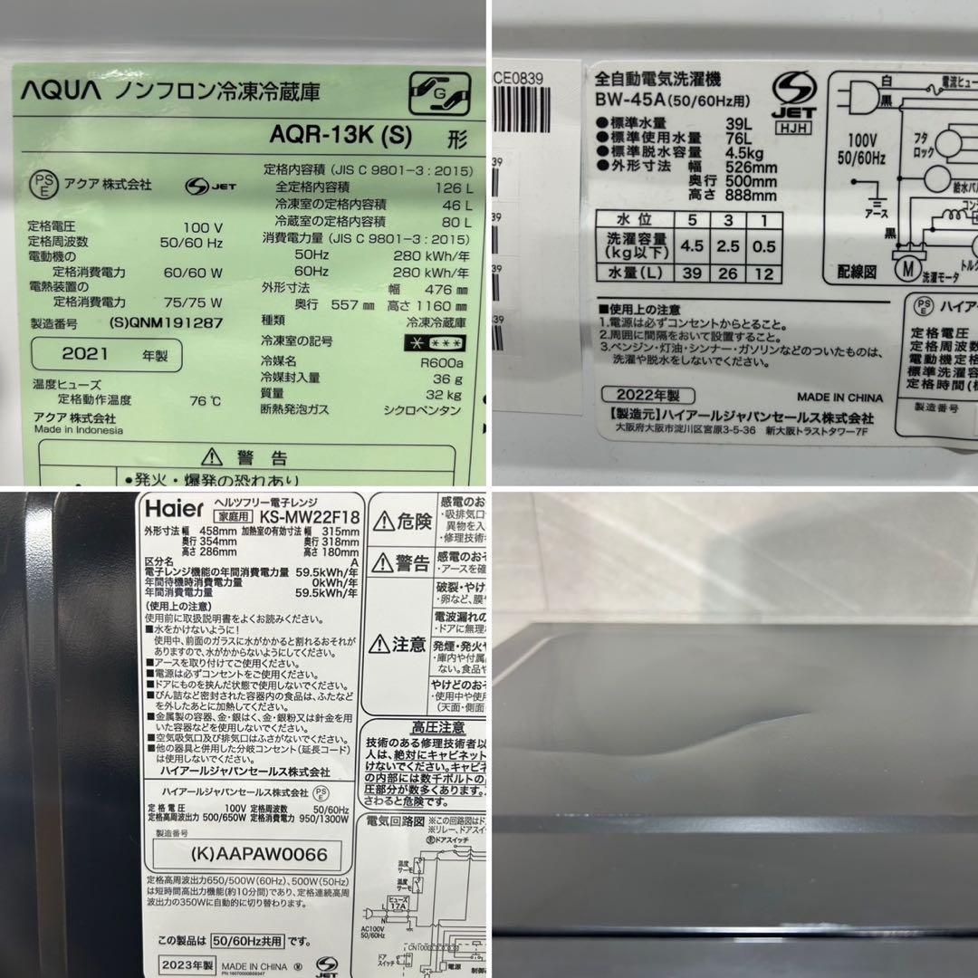 生活家電3点セット 冷蔵庫 洗濯機 電子レンジ ひとり暮らし 格安 d3518