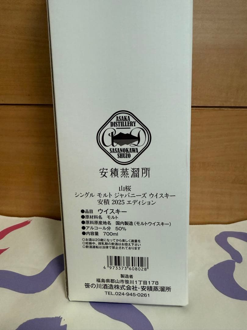 山桜シングルモルトジャパニーズウイスキー安積2025エディション