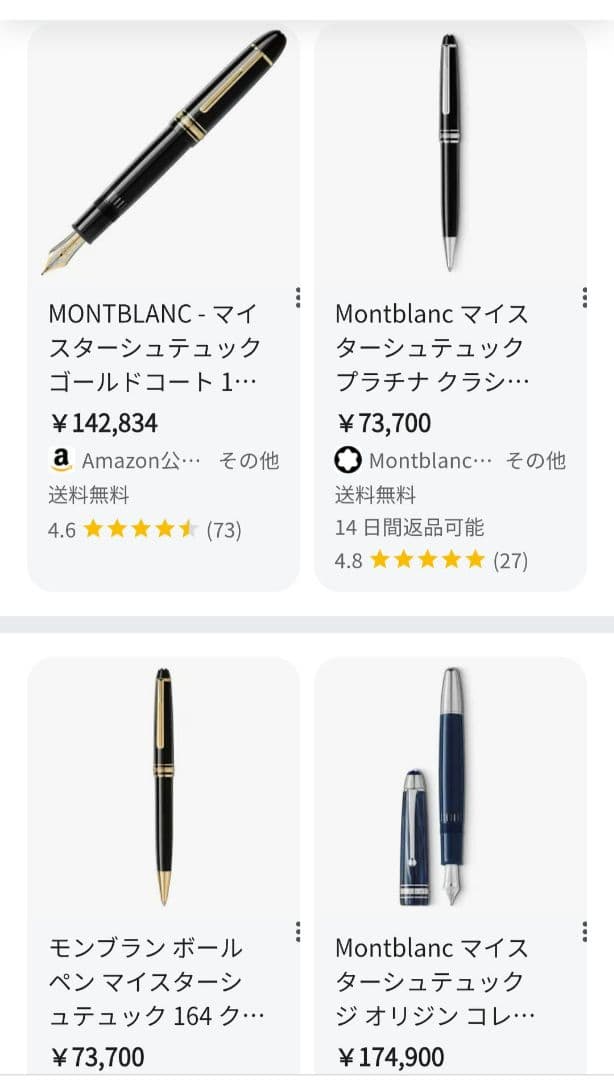 【中古に付き割安！】モンブラン　万年筆　ヴィンテージ物（マイスターシュタック）