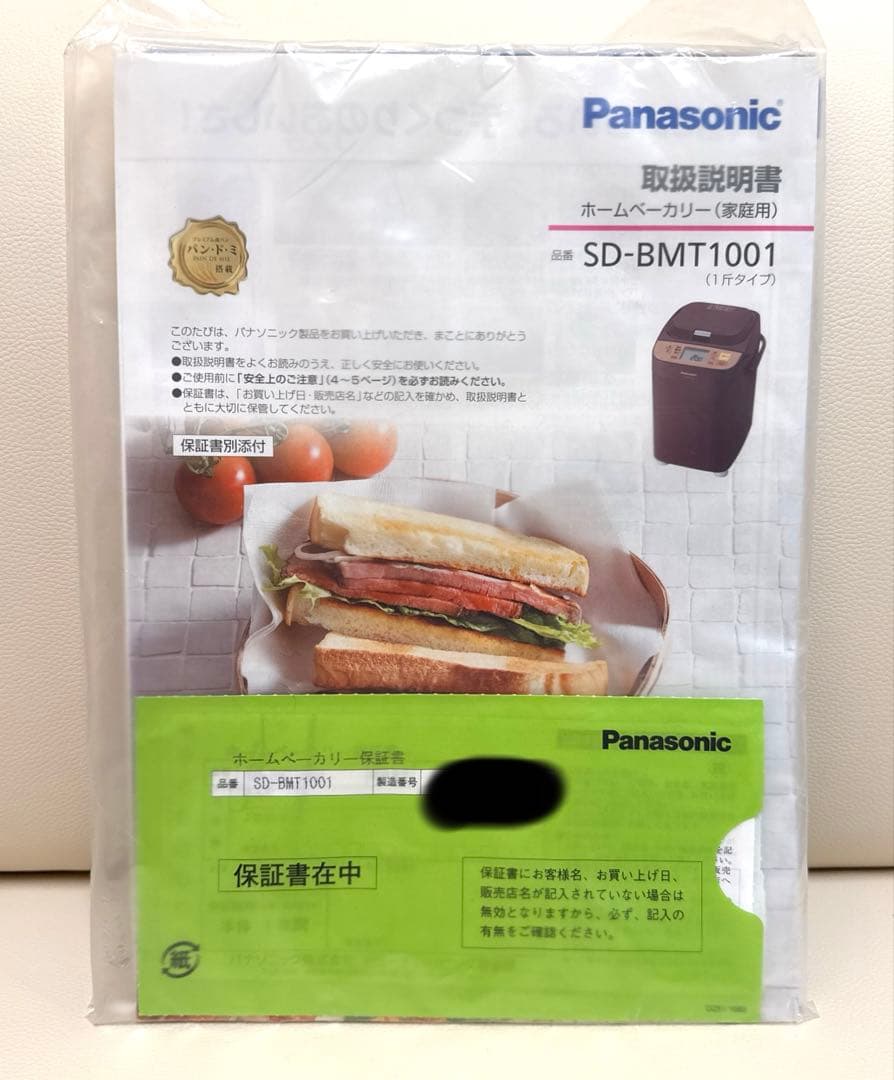 Panasonicホームベーカリー 一斤タイプ SD-BMT1001