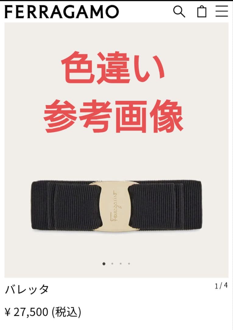 サルバトーレフェラガモ　SalvatoreFerragamo　ヴァラ　バレッタ