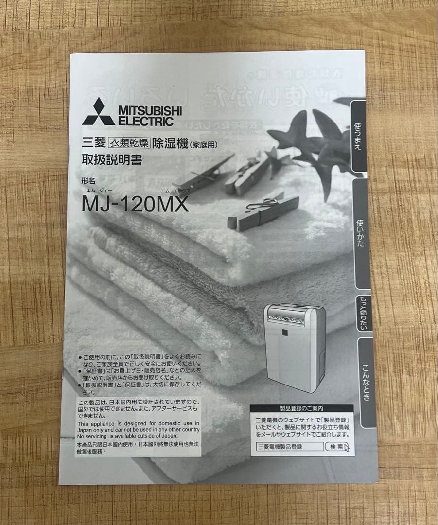 衣類乾燥除湿機　三菱電機 MJ-120MX-W 2020年製
