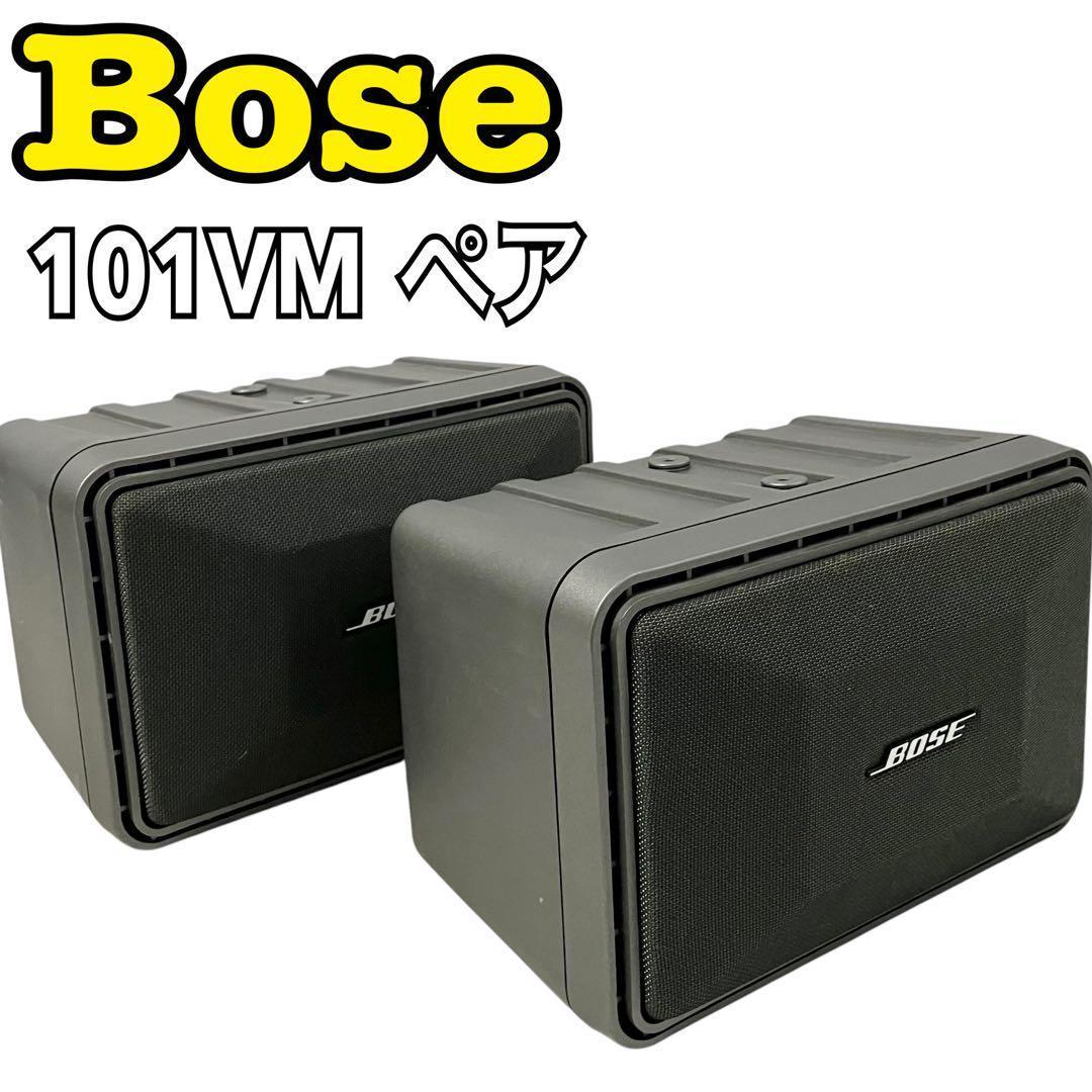 【ペア】ボーズ Bose 101VM スピーカーシステム ブラック スピーカー