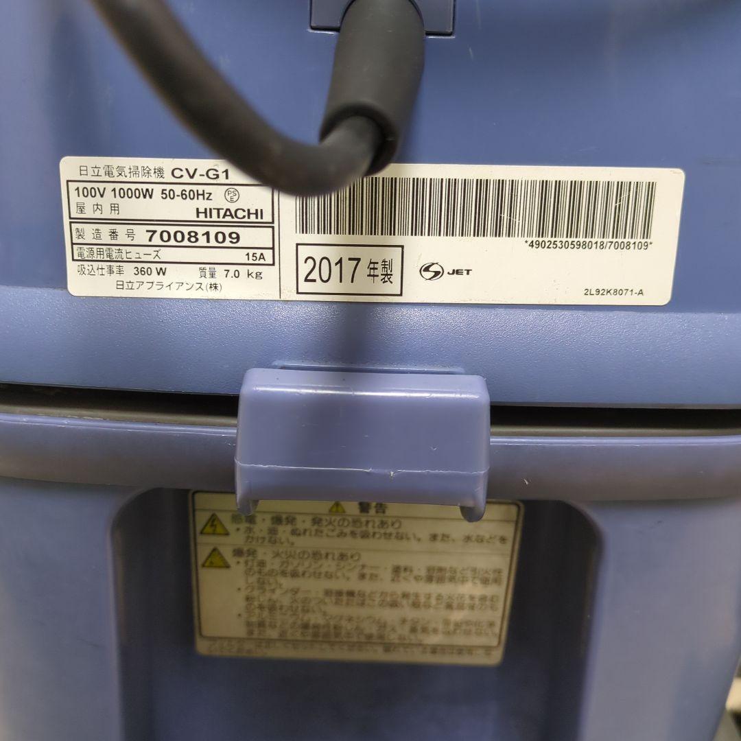 HITACHI 日立業務用掃除機CV-G1 2017年製