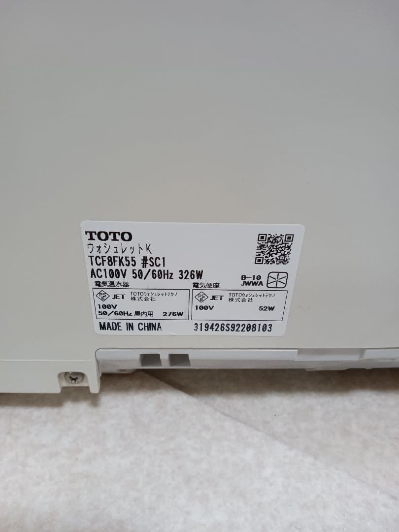 TOTO ウォシュレット(TCF8FK55)2019年