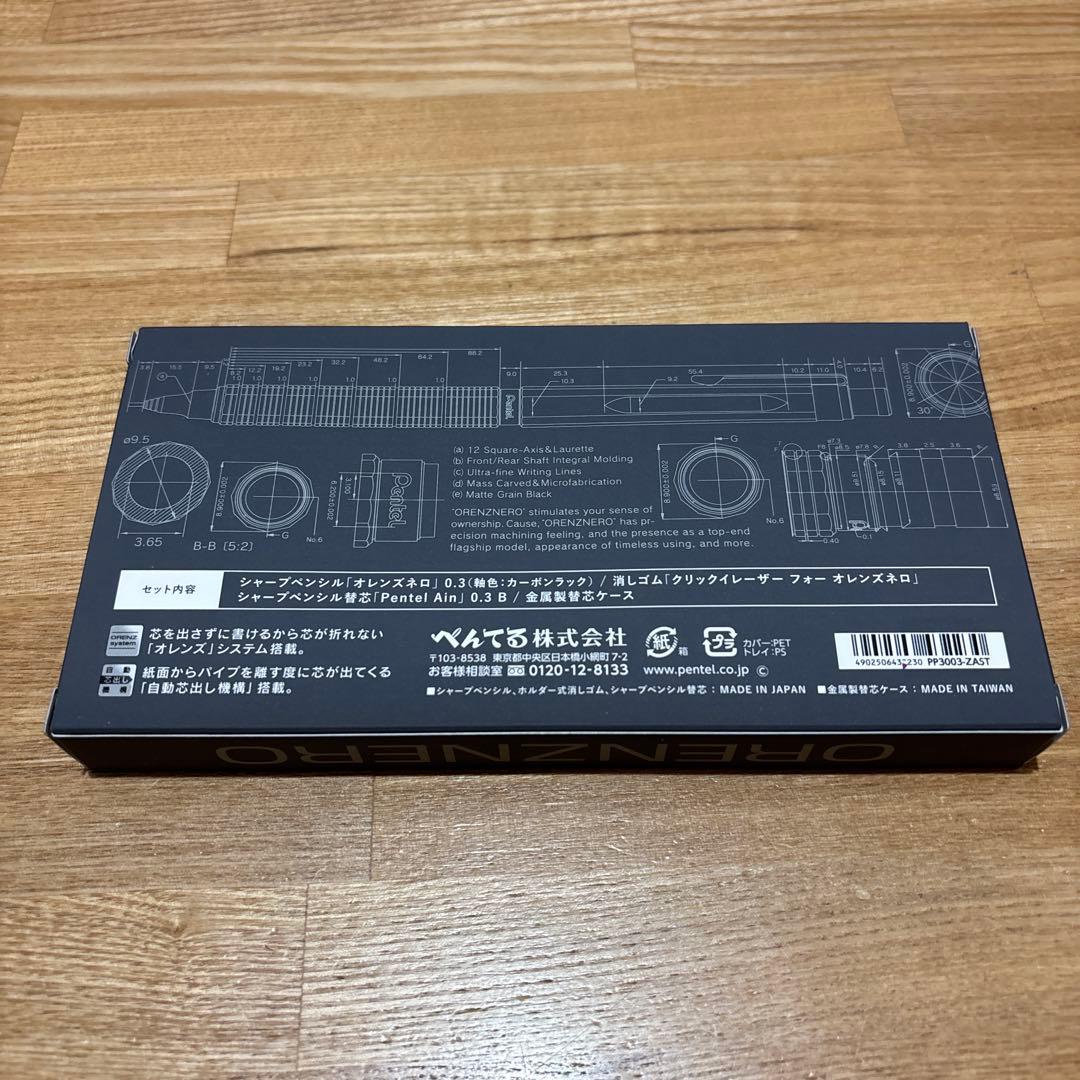 【カーボンブラック/0.3mm】ORENZNERO LIMITED SET