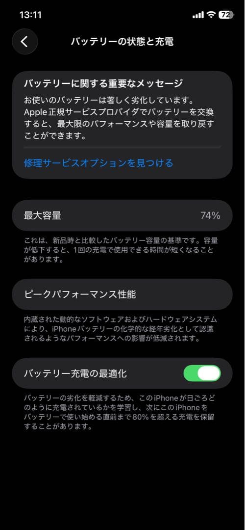 【中古8年使用】iPhone 11 ホワイト 128GB 最大容量74%
