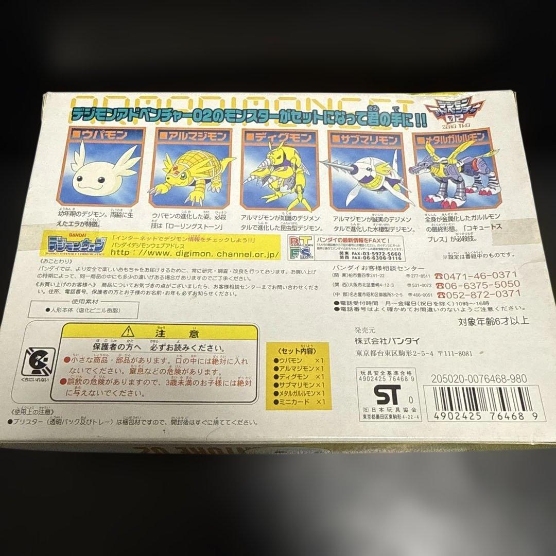 アルマジモンセット　デジモンアドベンチャー02