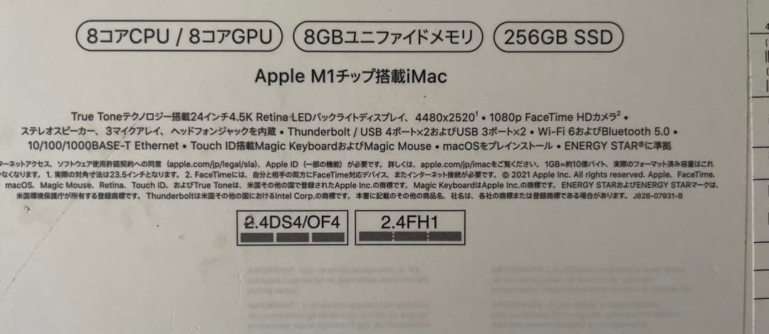アップルApple M1チップ搭載iMac 新品同様