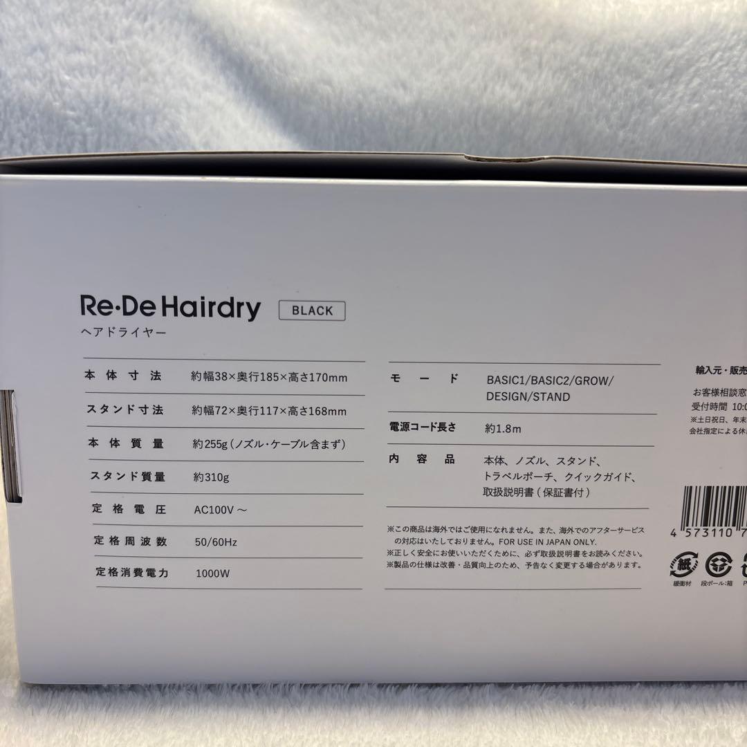 【新品・未使用】Re・De リデヘアドライヤーブラック／軽量　大風量　速乾