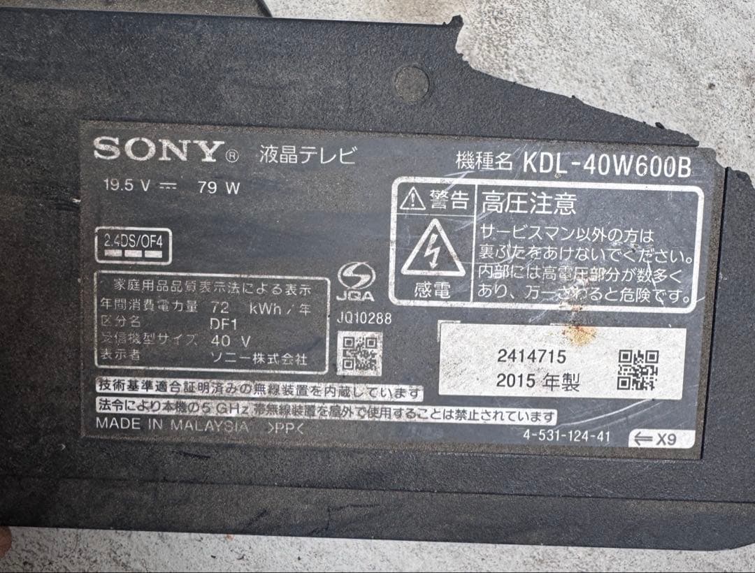 ソニー KDL-40W600B液晶テレビの基盤と配線類(ジャンク)