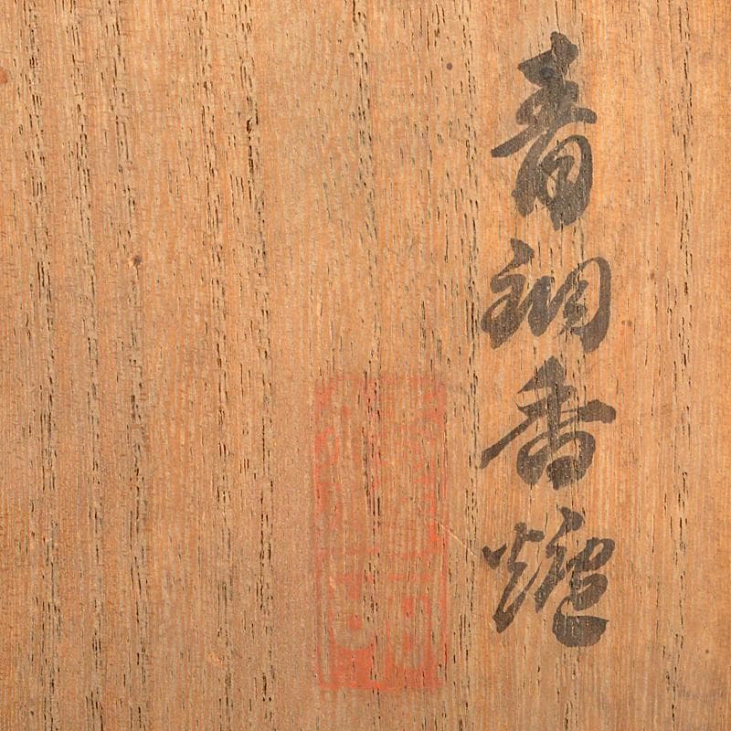 平安　秦蔵六造　青銅　鹿摘　霊芝三つ足香炉　共箱　M　R7402