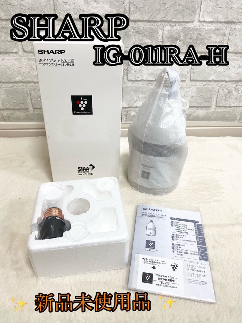 SHARP IG-011RA-H プラズマクラスター空気清浄機電気 未使用品
