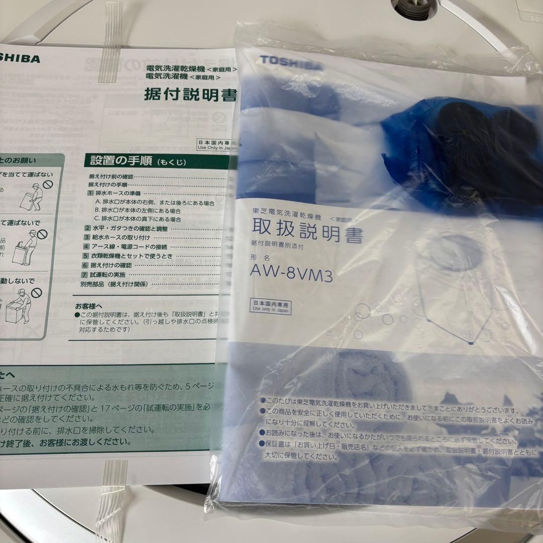 588⭕️未使用　展示品　洗濯機　東芝　乾燥付き　8キロ　ZABOON　設置無料
