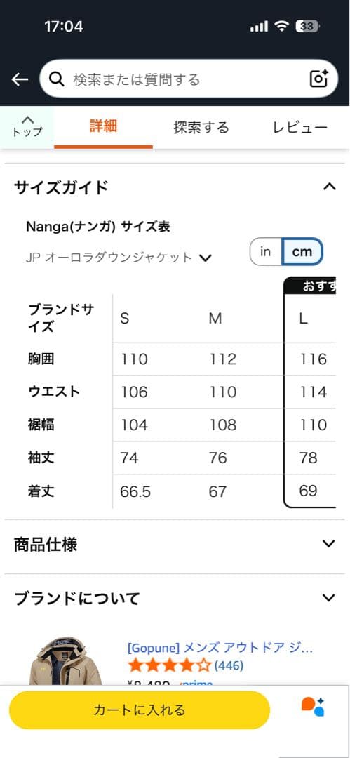 NANGA ナンガ オーロラダウンジャケット ブラック M 防水防風 760FP
