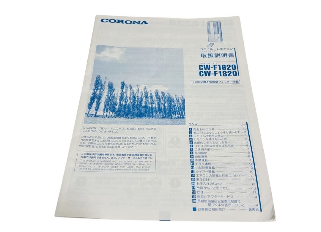 CORONA ルームエアコン CW-F1620