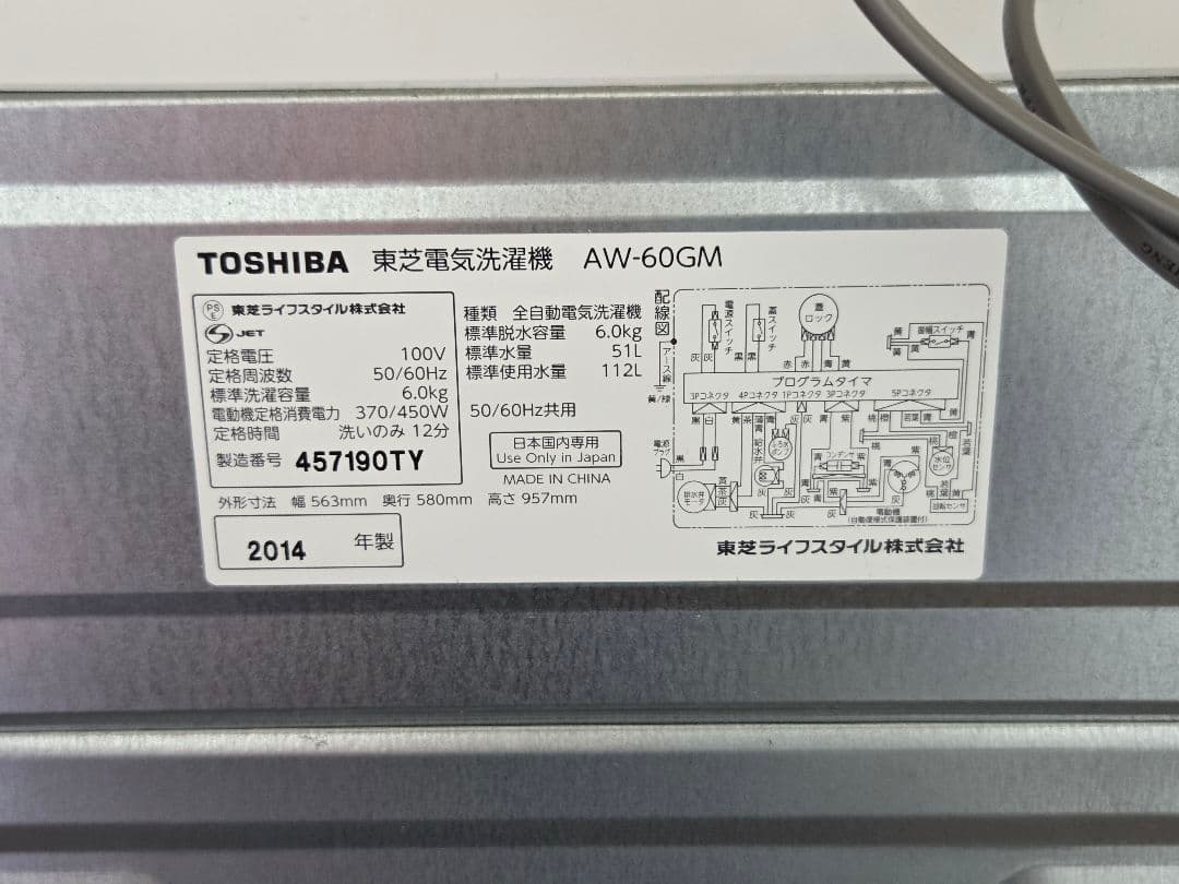 ☆TOSHIBA☆全自動電気洗濯機☆AW-60GM☆2014年製☆6kg☆動作品