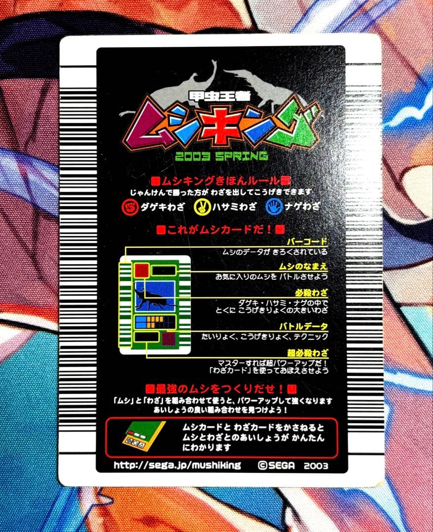 さ*や様 ムシキング ヘルクレスオオカブト 2003 SPRING