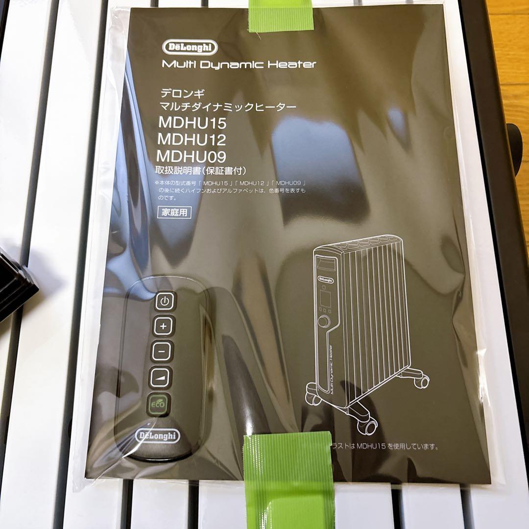 美品！デロンギ マルチダイナミックヒーター MDHU12-BK