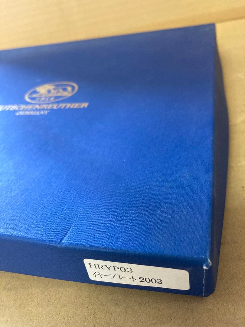 フッチェンロイター　ドイツ陶磁器ブランド　イヤープレート3皿セット