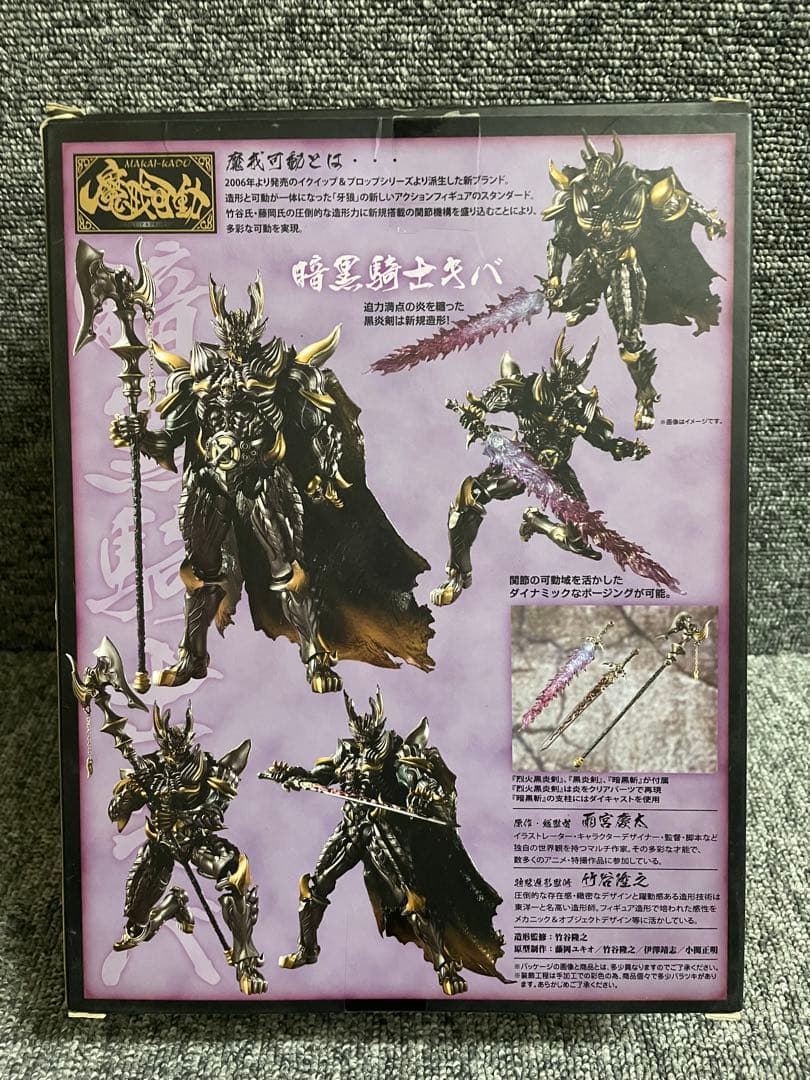 魔戒可動 暗黒騎士キバ