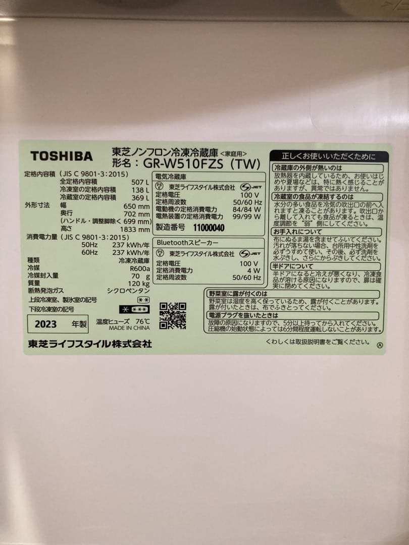 東芝 冷蔵庫 ベジータGR-V510FZS 507L フロストホワイト　送料込