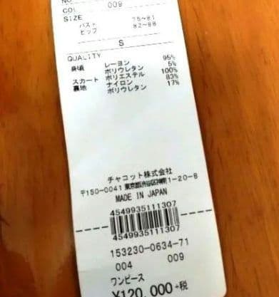 SALE【チャコット】社交ダンス　Sサイズ　衣装　ドレス 定価132000円