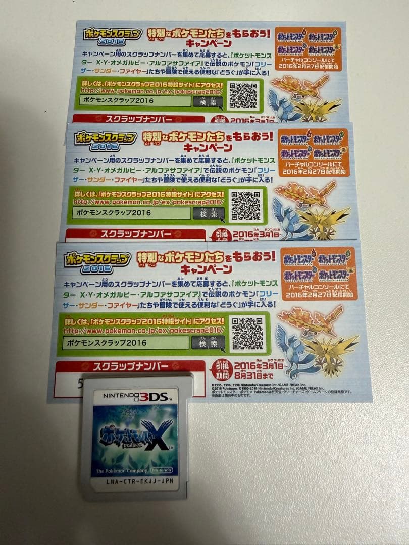 ポケモン　X ソフト　配布　未受け取り10体　Pスクラップなど