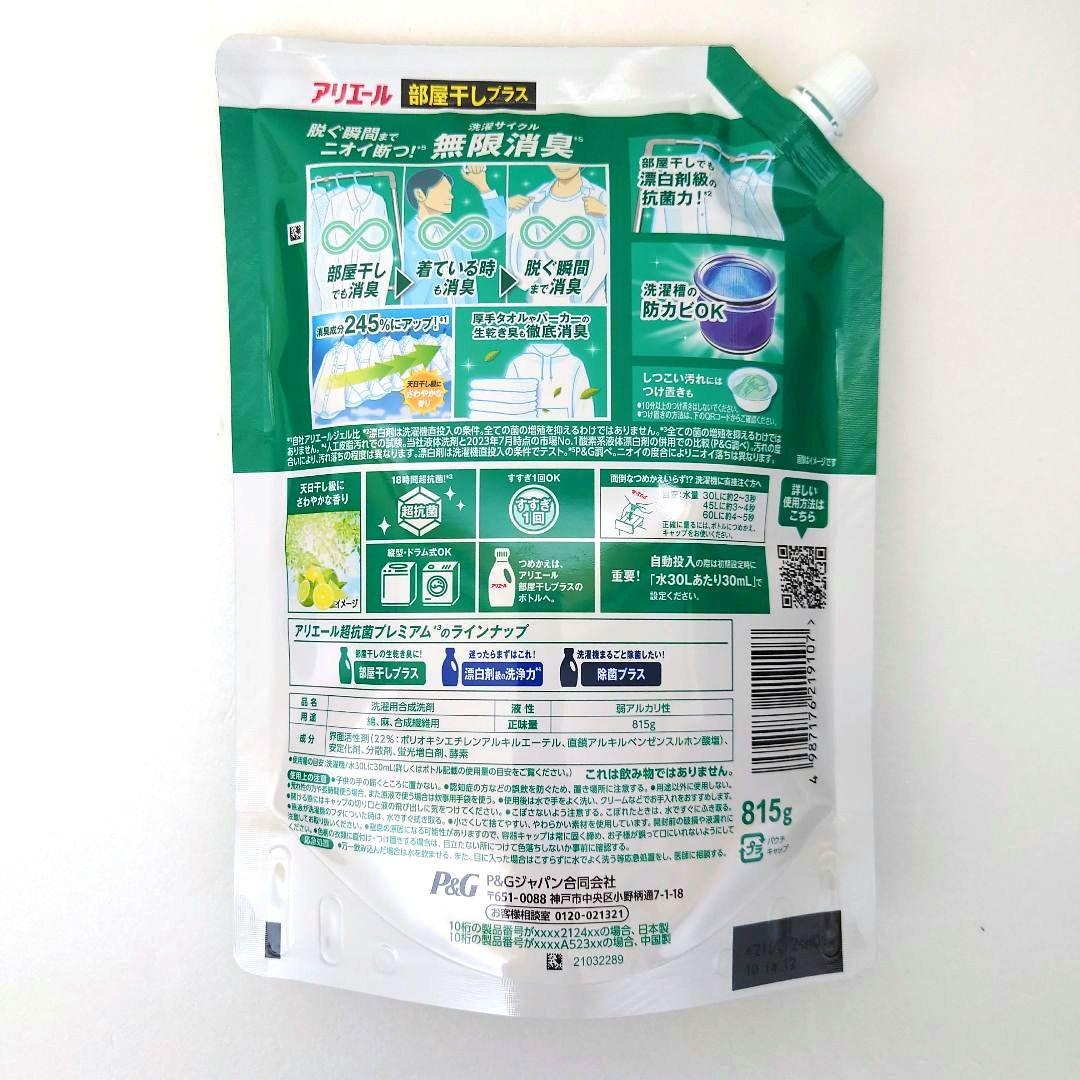 P＆G　アリエール　部屋干しプラス　超抗菌ジェル　超特大サイズ　815g　18袋
