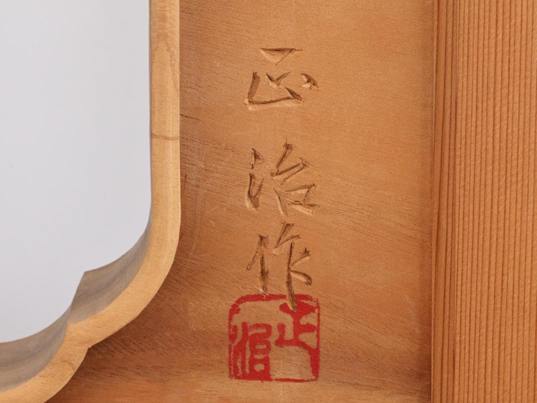 BK194　越中井波彫刻　名工　前川正治 作　四君子図　欄間　一対　細密彫刻