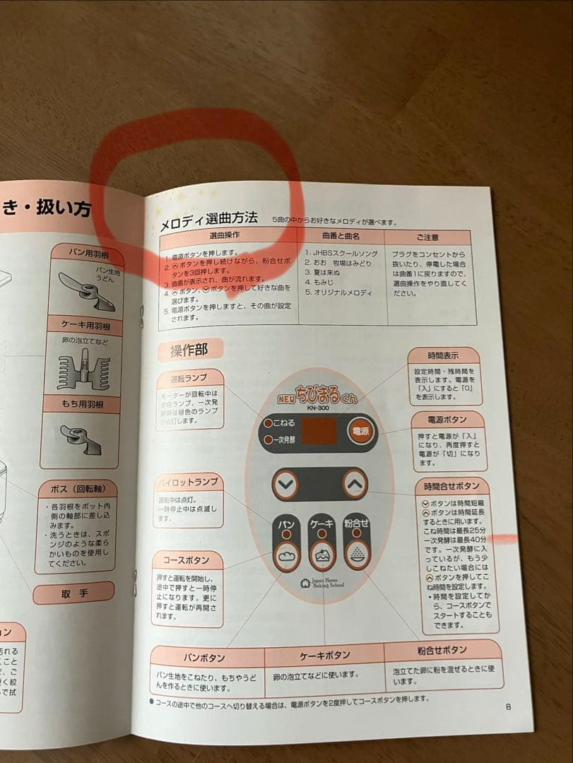 パンこね機　NEWちびまるくん　KN-300