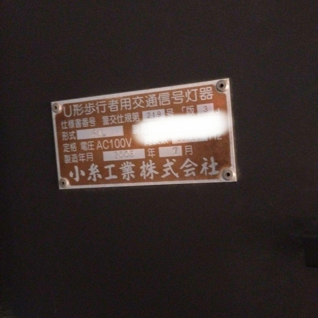 小糸工業歩行者用信号機LED