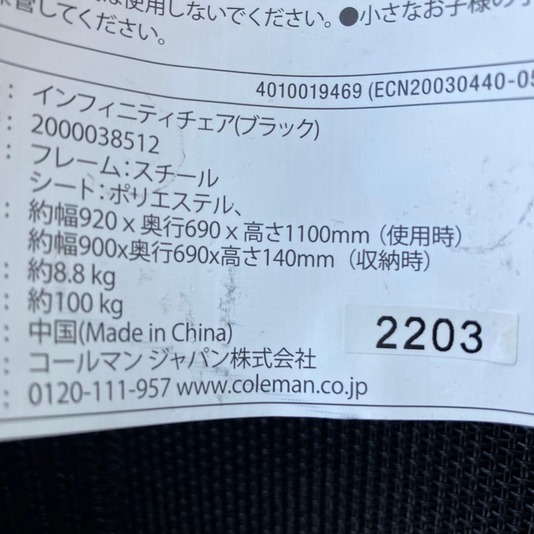 コールマン　リクライニング　メッシュチェア　ブラック　本体重量8.8Kg