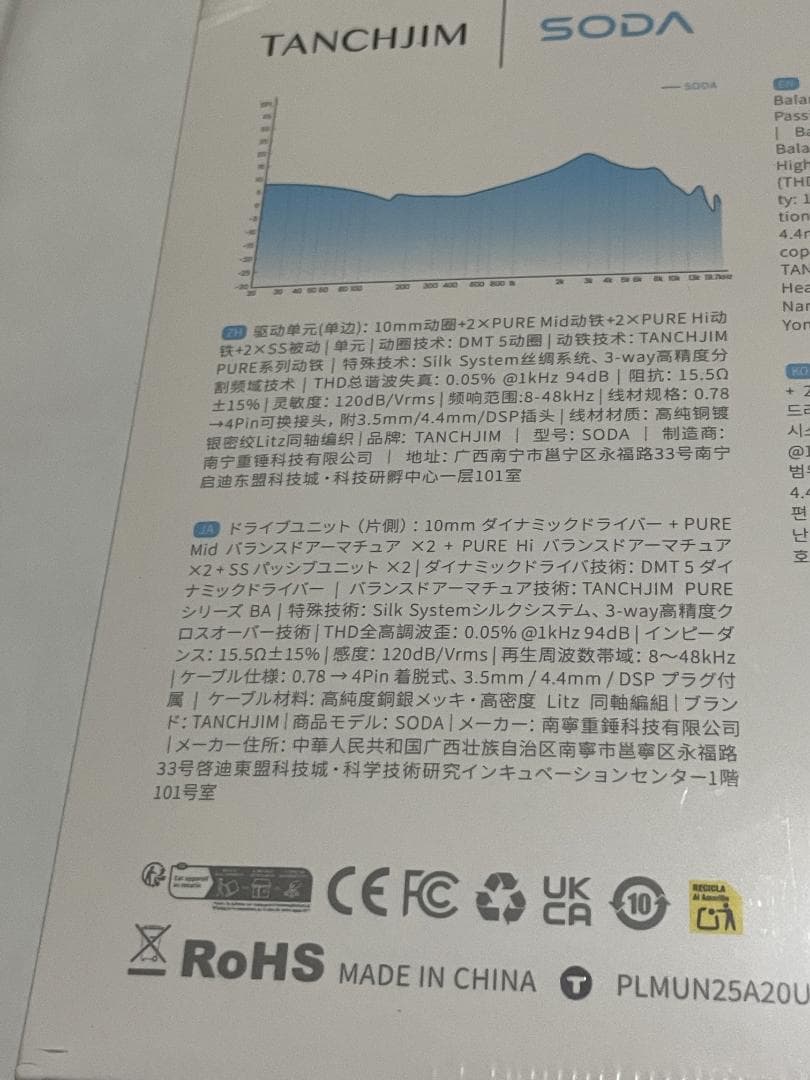 TANCHJIM SODA インイヤー型モニターイヤホン