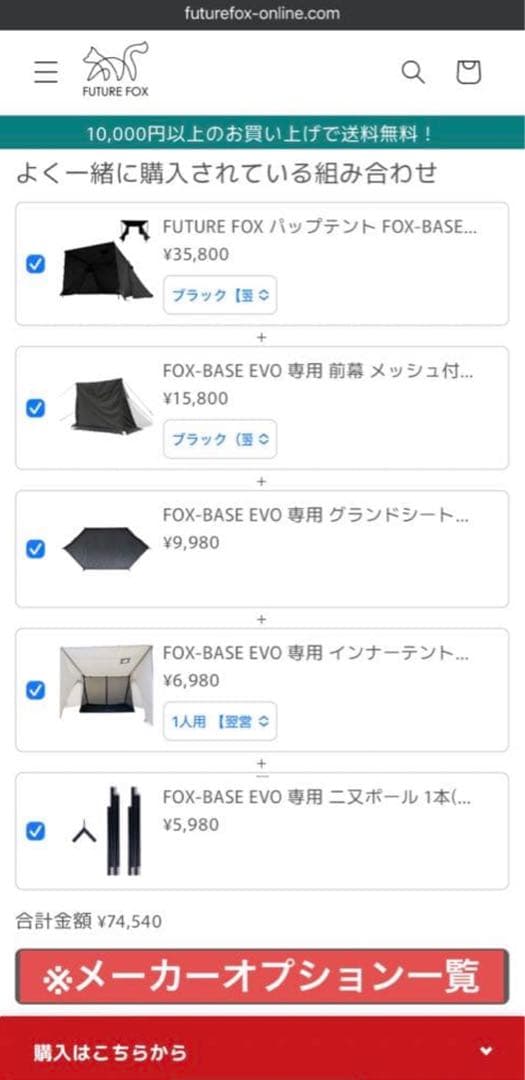 美品 FUTURE FOX FOX-BASE EVO TC 無骨ブラック 右煙突