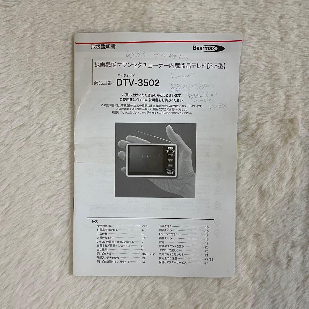 クマザキエイム Bearmax 3.5型 デジタル液晶テレビ 録画機能付き