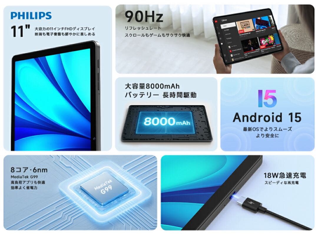 タブレット　Android15　11インチFHD　G99 6nm 90Hz