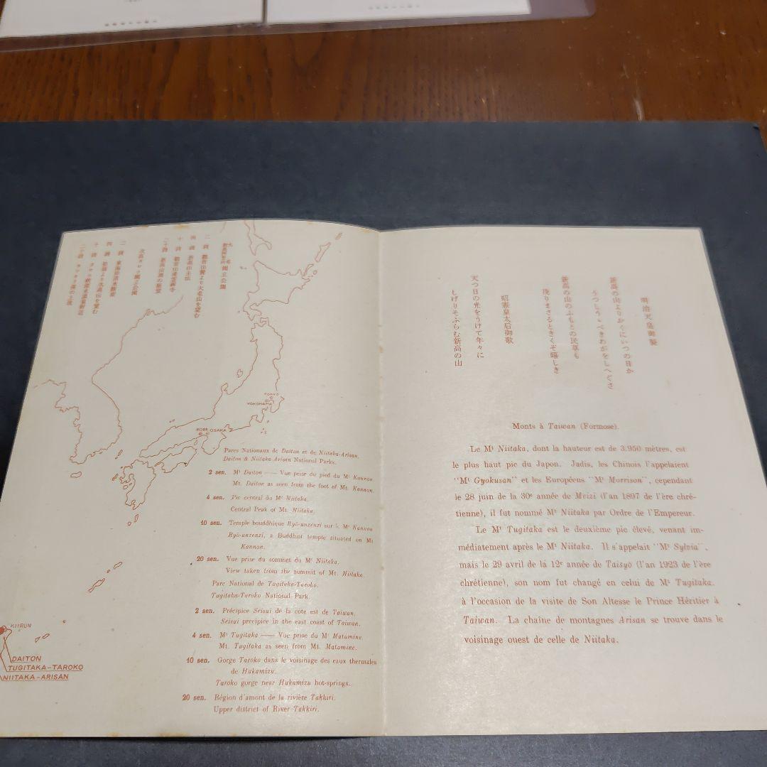 銭単位切手 (激レア)1941年 国立公園シリーズ 台湾 タトウ付小型シート2種