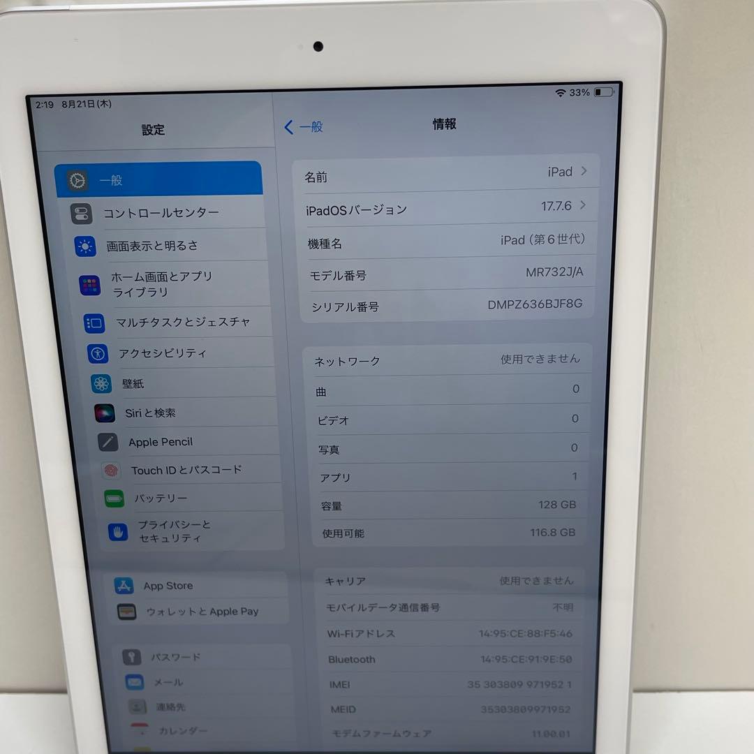 ipad 第6世代 128GB 97% Wi-Fi + Cellular