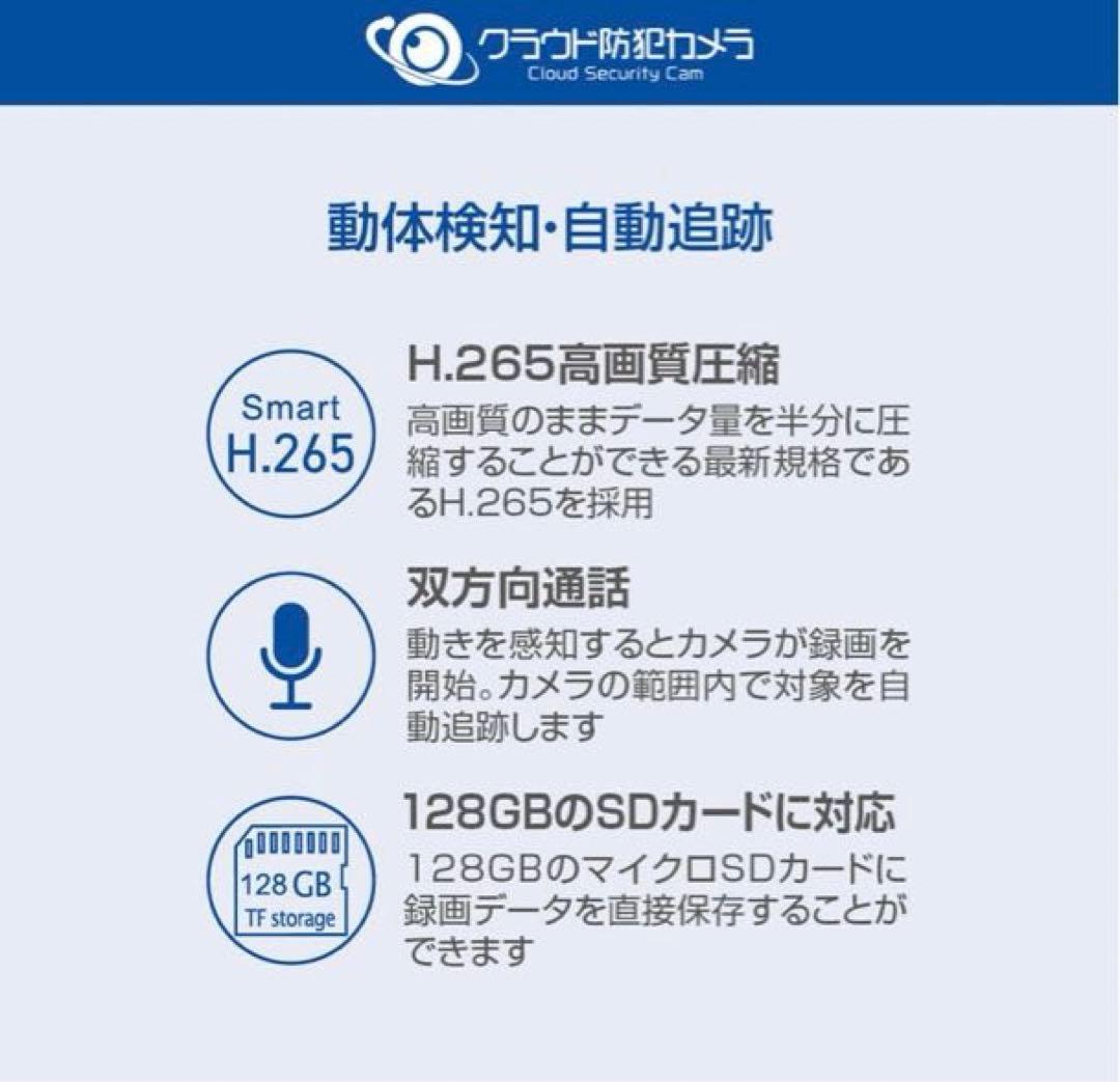 クラウド防犯カメラ　室内防犯カメラ　2K防犯カメラ　ネットワークカメラ　新品