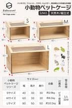 2272 小動物/爬虫類用 ペットケージ Lサイズ(幅80cm) 木製無垢材