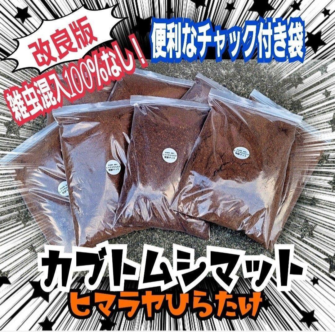 60リットル　ヒマラヤひらたけ発酵カブトムシマット　幼虫がビックサイズになります