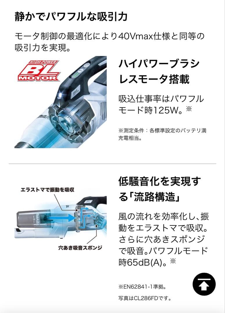 マキタ　スティッククリーナー CL285FD 【備品未使用品有り】