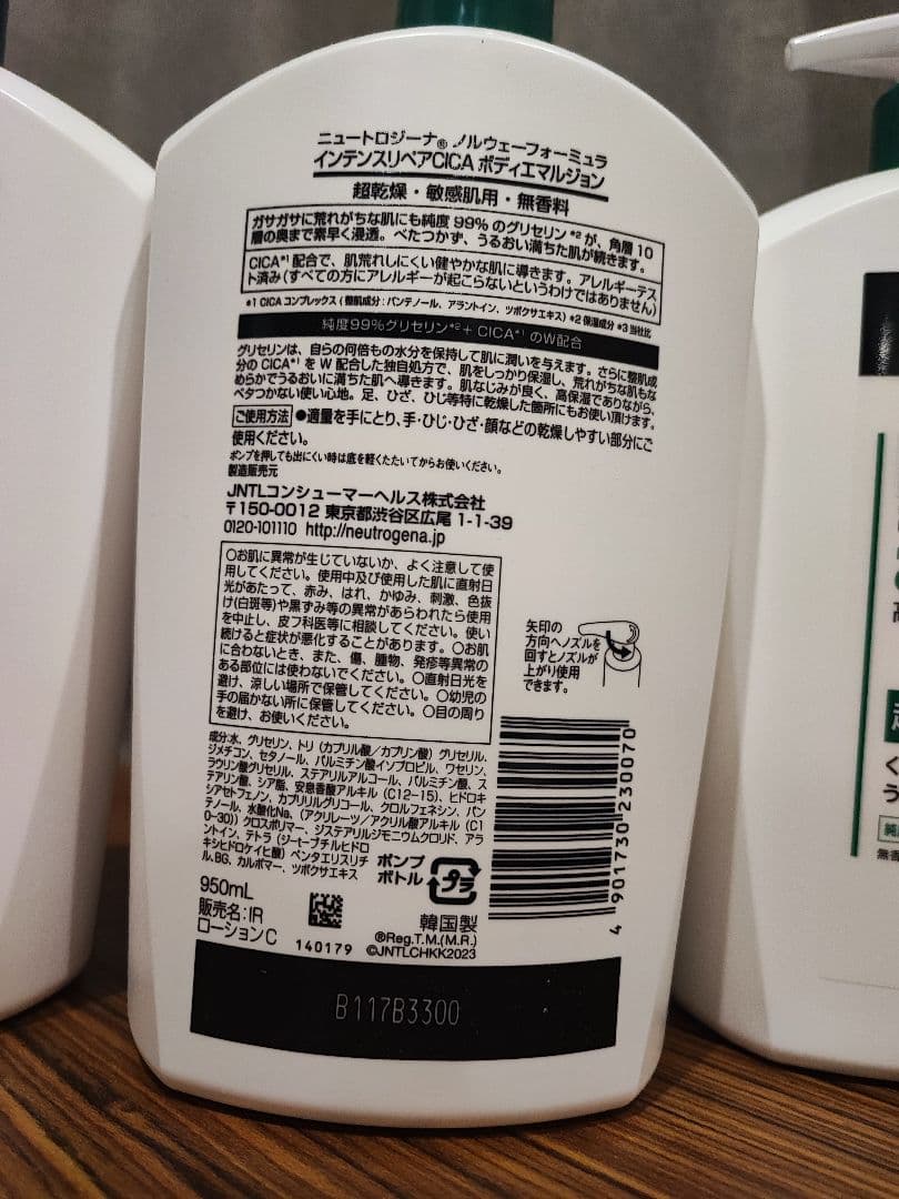 ニュートロジーナ インテンスリペアCICAボディエマルジョン950ml 4本