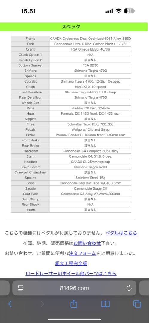 引取り限定　Cannondale CAAD X シクロクロス　44サイズ